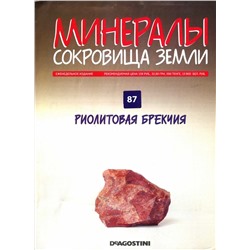 Журнал № 087 Минералы. Сокровища земли (Риолитовая брекчия )