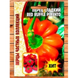 Перец Ред Руффл Пименто (Григорьев) 10шт