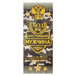 Полотенце  "Настоящий мужчина" 60х146 см, 100% хлопок  160гр/м2
