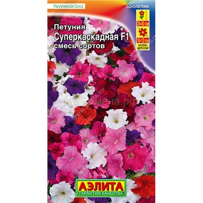 Петуния суперкаскадная смесь F1 (Аэлита)