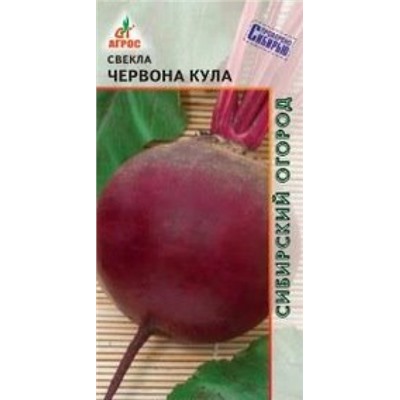 Свекла Червона Кула (Агрос) 2г