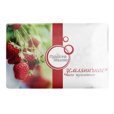 Просто Мыло Туалетное Земляничное+  (в обертке) 100г