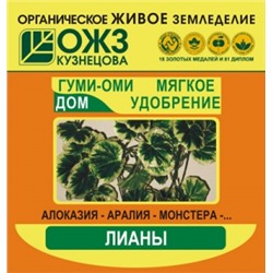 Гуми-ОМИ Лианы 50гр  (БИ) /54шт