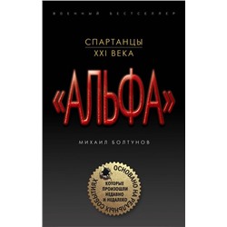 Михаил Болтунов: Спартанцы ХХI века