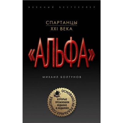 Михаил Болтунов: Спартанцы ХХI века