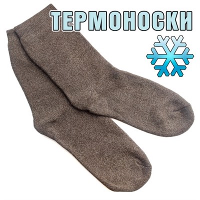 Термоноски из собачьей шерсти мужские, Байвэй (темно-бежевый)