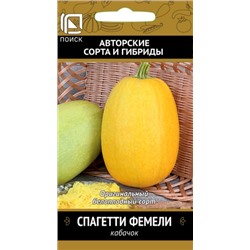 Кабачок Спагетти Фемели (Код: 68145)