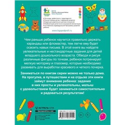 Жукова, Лазарева: Рисуем по точкам
