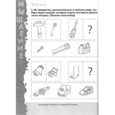 Большая книга тестов. 5-6 лет