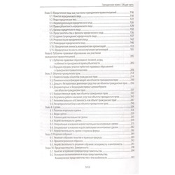 Гражданское право. Общая часть. Учебник