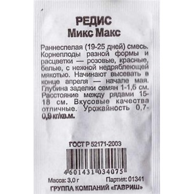 Редис  Микс Макс ч/б (Код: 82220)