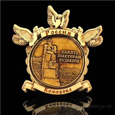 Магнит из бересты г. Кемерово "Память Шахтерам Кузбасса"голуби 84*84мм