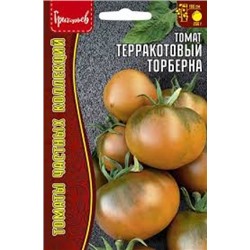 Томат Терракотовый Торберна (Григорьев) 10шт