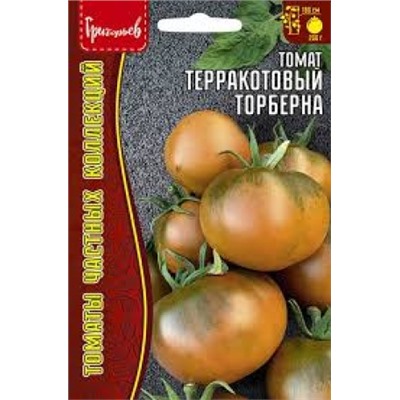 Томат Терракотовый Торберна (Григорьев) 10шт