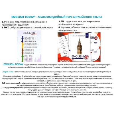 Комплект №3."English today" Lower-Intermediate. Комплект из 4 книг