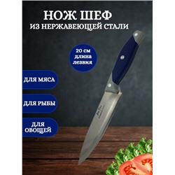Нож кухонный 31 см
