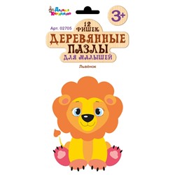 Пазлы деревянные «Львёнок»
