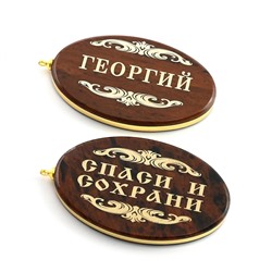 Брелок именной из обсидиана овал "Георгий" 50*30мм