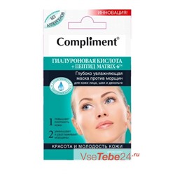 Compliment (Комплимент) Саше Маска для лица bioHyaluron 4D Глубоко увлажняющая против морщин, 7 мл