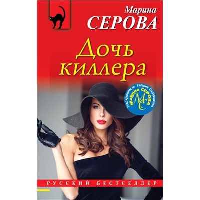 Дочь киллера