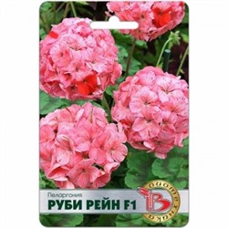Цв.Пеларгония Руби Рейн F1 (Био) 5шт