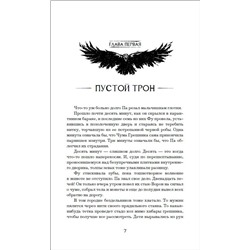Уценка. Милосердные вороны. Спасти Феникса