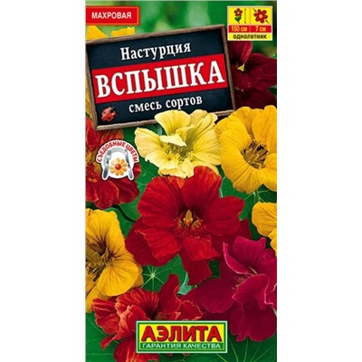 Настурция Вспышка Аэлита