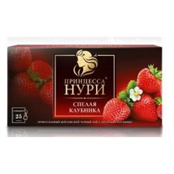 Чай черный Принцесса Нури спелая клубника 25 пакетиков по 1,5г