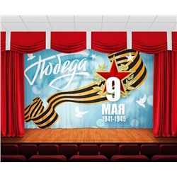 Занавес 9 мая 22