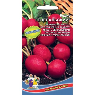Редис Генеральский (УД)