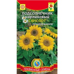 Цв.Подсолнечник Санспот карл (Плазма) одн.0,5г