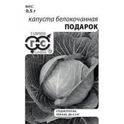 Капуста Подарок (Гавриш) 0,1гр БП