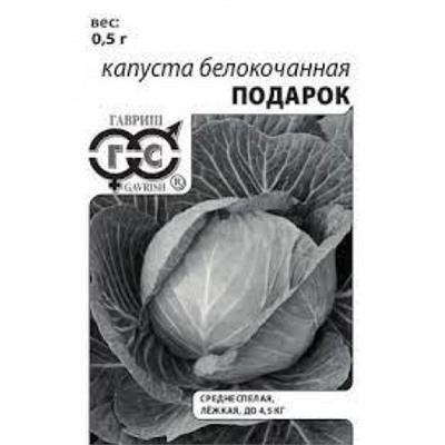 Капуста Подарок (Гавриш) 0,1гр БП