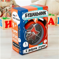 Будильник «23 февраля», d 8 см