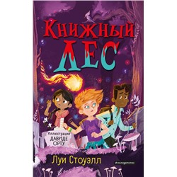 Книжный лес (выпуск 3)