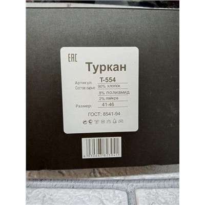 Носки 826421