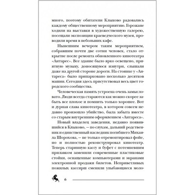 Пандемониум. 5. Ларец, полный тьмы