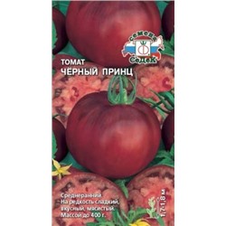 Томат Черный принц (СеДеК) 0,1г