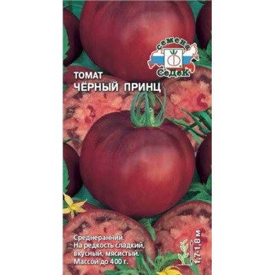Томат Черный принц (СеДеК) 0,1г