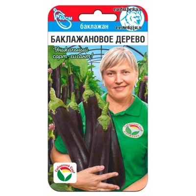 Баклажан Баклажановое дерево (Сиб.Сад) 15шт