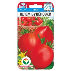 Томат Шлем Буденовки (Сиб.сад) 20шт