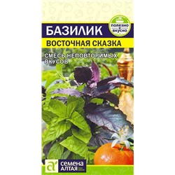 Зелень Базилик Восточная сказка (0,3г) Сем Алт (мин.5шт.)