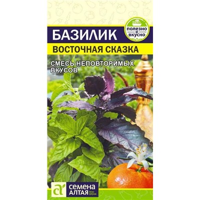 Зелень Базилик Восточная сказка (0,3г) Сем Алт (мин.5шт.)