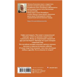 Кукла в чужих руках