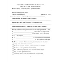 Читательский дневник: 2 класс. Программа "Начальная школа XXI века"