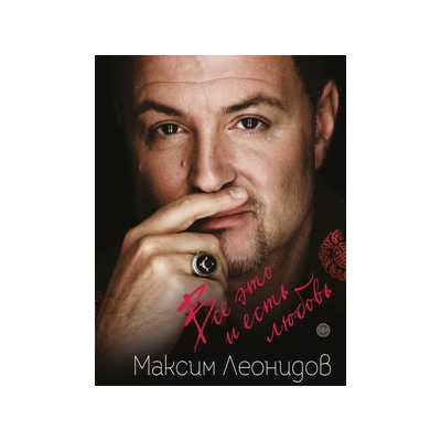 Комплект из 2 книг Максима Леонидова