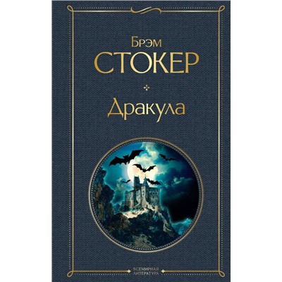 Дракула