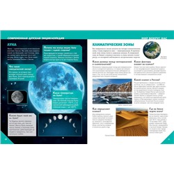 Современная детская энциклопедия