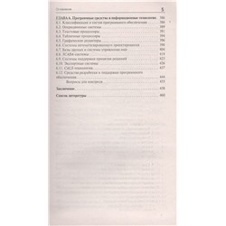 Вычислительная техника и информационные технологии