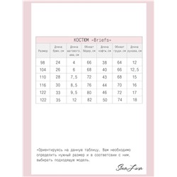 Костюм Briefs комиксы ФТ